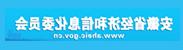 安徽省经济和信息化委会员